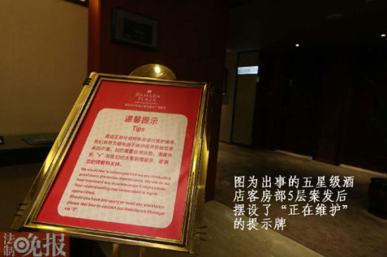 杨玉婷出事的酒店,是重庆市合川区最为高档的一家五星级酒店