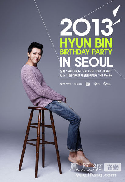 玄彬将举办hyun-bin birthday party in seoul_音乐频道_凤凰网