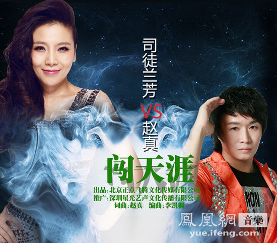 点击进入凤凰美女音乐秀场   词曲:赵真 演唱:司徒兰芳vs赵真 鼻