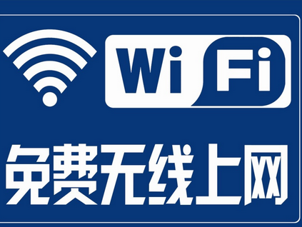 武汉将设千个免费wifi热点每次接入不低于2m