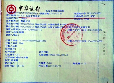 王林在微博上晒出的汇款2000万元的凭证