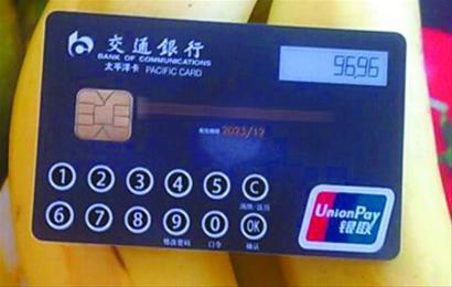 交通银行昨天推出太平洋可视卡,成为国内首张可视借记卡.