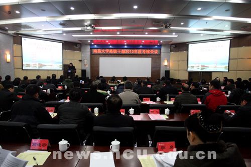 ...开2013年度处级干部述职考核大会
