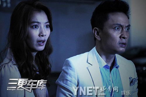 "三更"系列后有来者 车库接棒造"不归路"