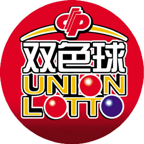 春节后首期双色球