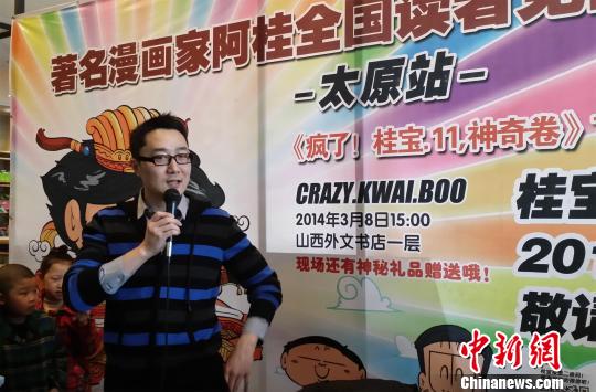 知名漫画家阿桂携最新作品《疯了!