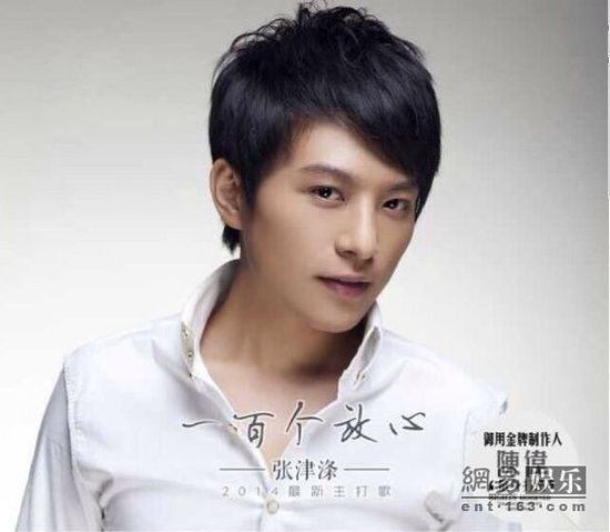 张津涤将发新歌一百个放心回归情歌路线