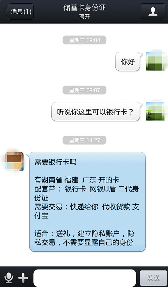 網售銀行卡身份證送禮洗錢都靠譜