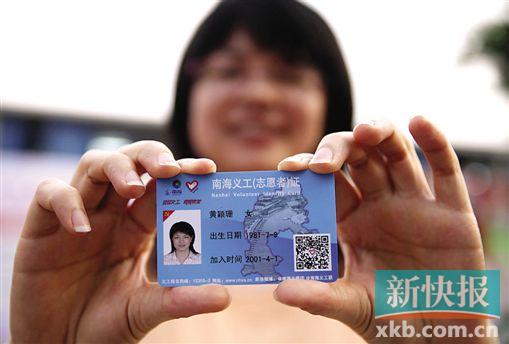 志愿者领到的电子义工证.