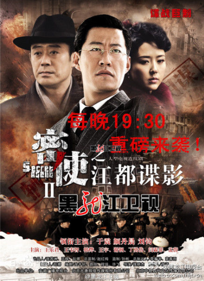 《密使2之江都谍影》剧情介绍(1 30)分集介绍