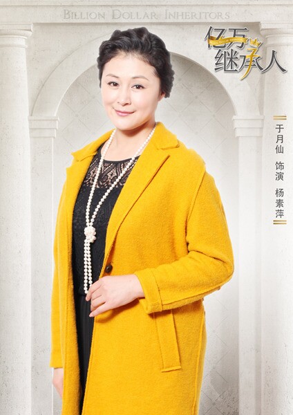 《继承人》秘密武器于月仙 搞笑哭戏两不误