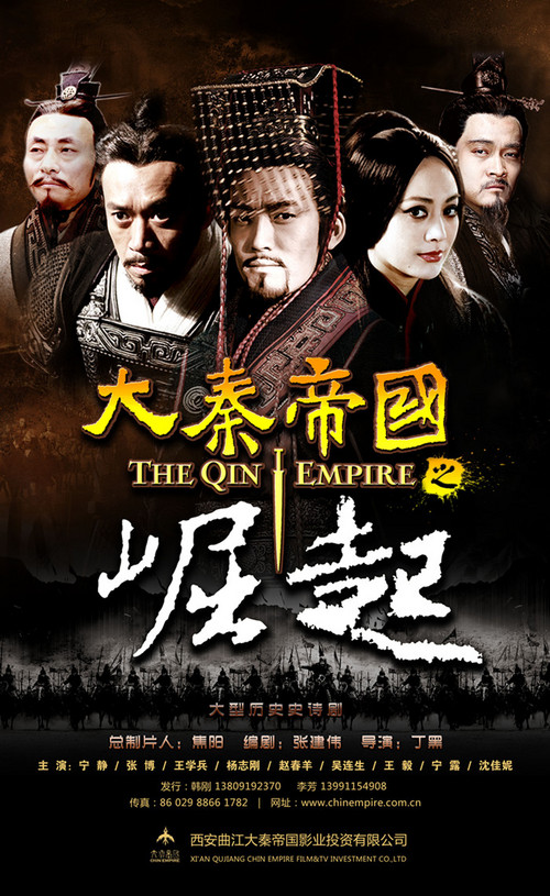 《大秦帝国3》片花曝光 宁静诠释宣太后传奇