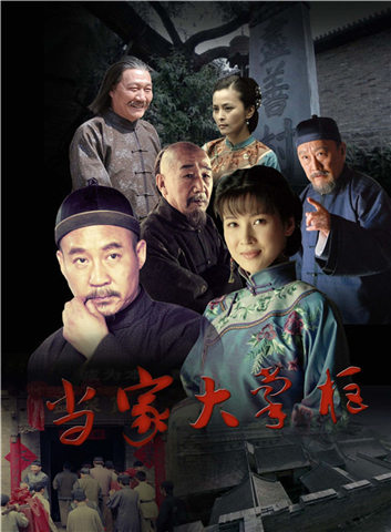 《當家大掌櫃》登山西衛視 馬少驊童蕾領銜|李嘉存|演員_鳳凰娛樂