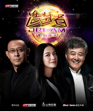 优雅地走进母校北京电影学院,站在了北京卫视《造梦者》发布会的舞台