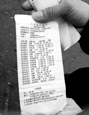 『普通』主题: 银行卡在自己兜 卡里9999元被莫名"消费"