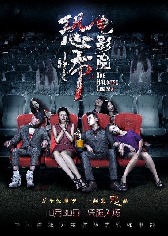 《恐怖电影院》10月30日上映