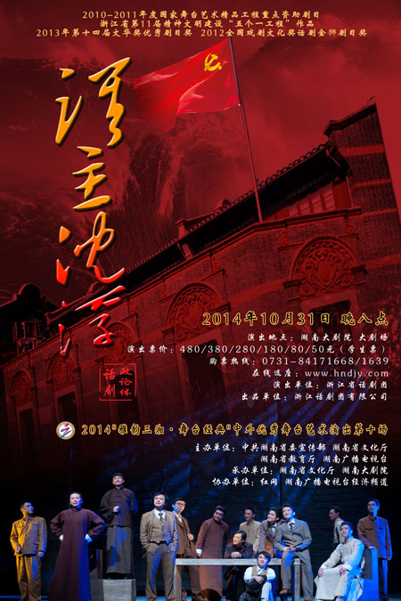 雅韵三湘舞台经典第十场话剧谁主沉浮