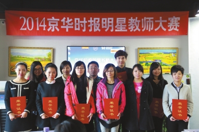 "京华明星教师"再添59名