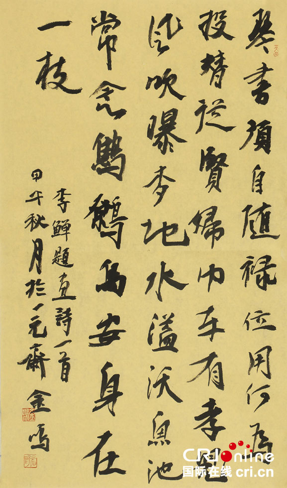 书法家金鸣将赴德国讲学(高清组图)