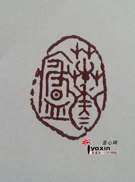 新疆金文篆刻家薛林的金文作品.新疆金文篆刻家薛林的金文作品.