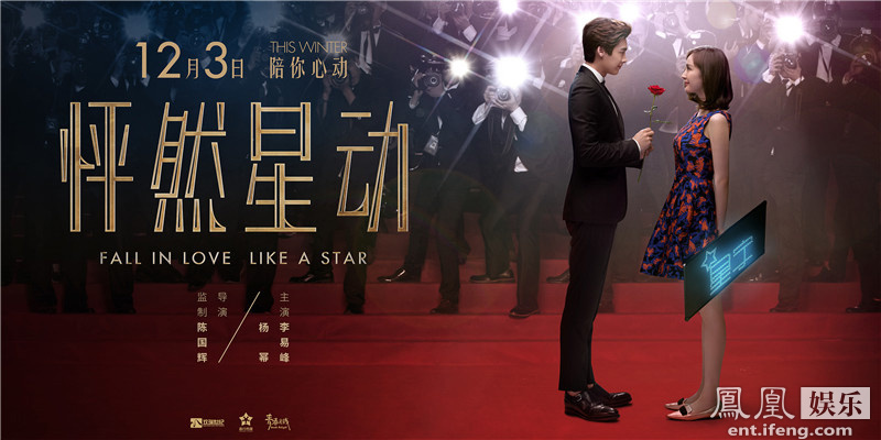 陈数特别出演,王耀庆,张云龙,迪丽热巴主演的浪漫爱情电影《怦然星动