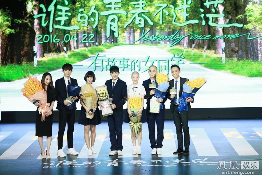 《谁的青春不迷茫》发布会 学霸校花亮相众小鲜肉示爱