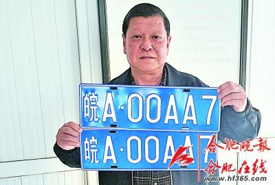 4分钟选中“皖A66AA6”号牌_手机凤凰网