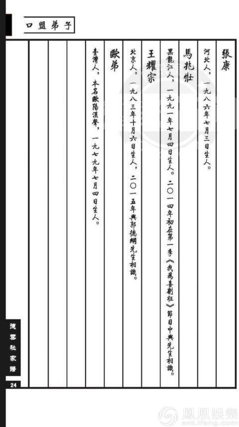 欧弟入德云社家谱赐名"欧阳隆基" 郭德纲:我罩着他