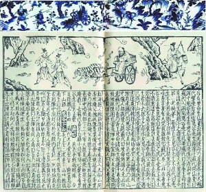 《乐毅图齐七国春秋后集》与元青花大罐之鬼谷子下山图比较
