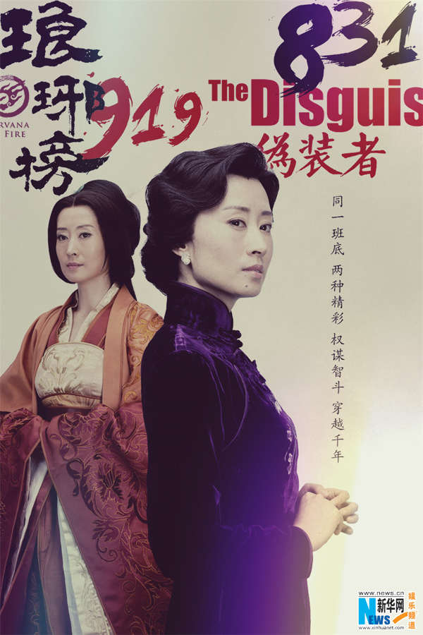 《伪装者》《琅琊榜》曝合体海报 胡歌领衔