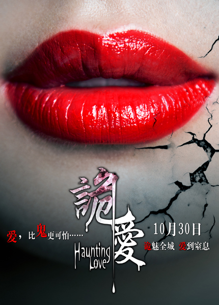 《诡爱》惊悚 辛芷蕾温婉犀利被指大器可成