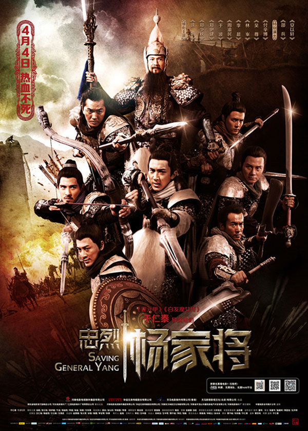 《忠烈杨家将》终极海报曝光 徐帆悲凉台词收官_娱乐频道_凤凰网