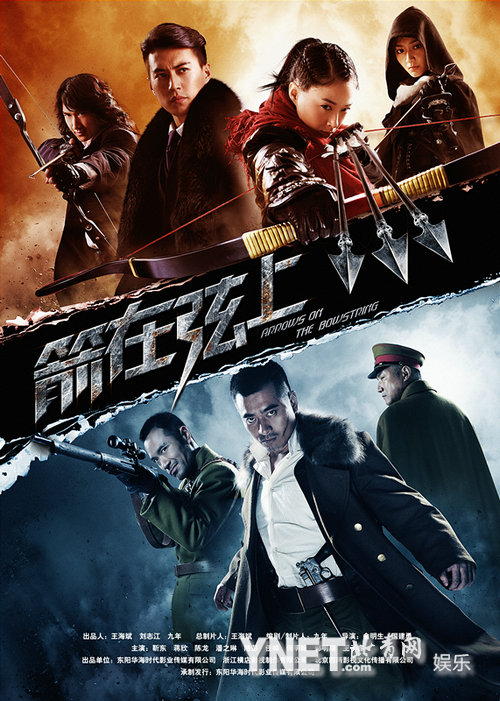 余明生,国建勇两大导演联合执导的抗战传奇大剧《箭在弦上》将于3月26