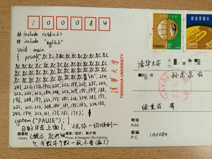 清华男生写给同学的代码明信片(图片来源:人人网)
