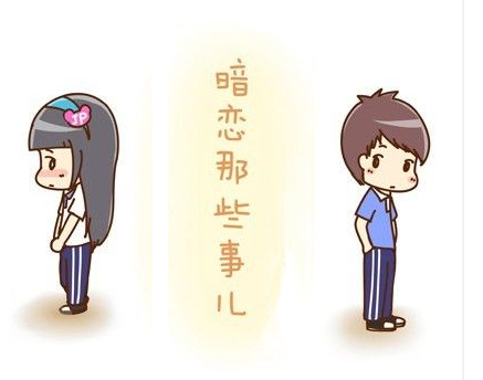 浪漫七夕敢不敢到对面曝光你的暗恋情史