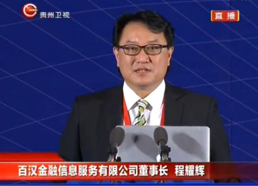 百汉金融程耀辉众筹化学效应创造实体产业裂变