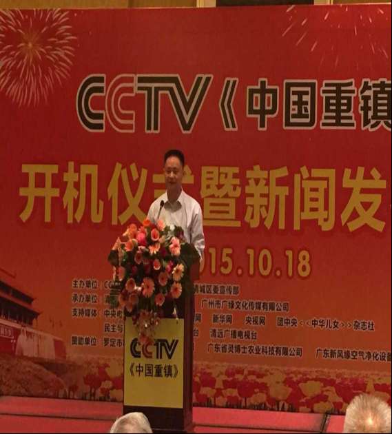 甘兵应邀参加cctv《中国重镇》开机仪式新闻发布会