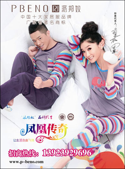 派邦奴品牌形象代言人凤凰传奇