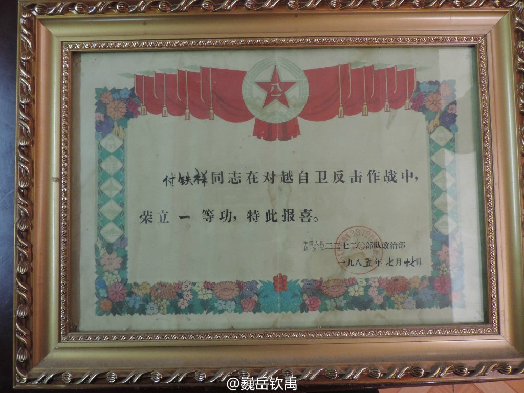 一等功奖状 军中腐败分子:让人非常痛心 "那时候在外当兵好几年了,光