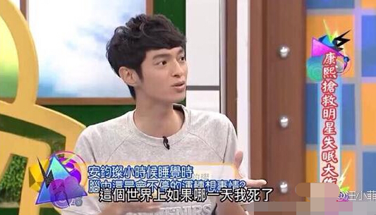 32岁可米小子安钧璨病逝 曾上康熙谈死亡(图)_手机凤凰网