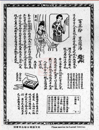这时期"蔻丹"在中国的宣传十分"本土化",以中国古代的美女为其广告女