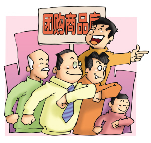 7、参加团购买房