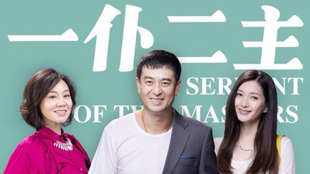 《一仆二主》 女总裁倒贴男司机