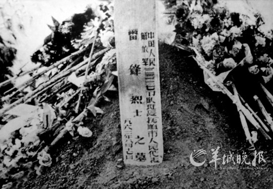 雷锋下葬
