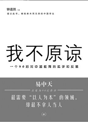 我不原谅