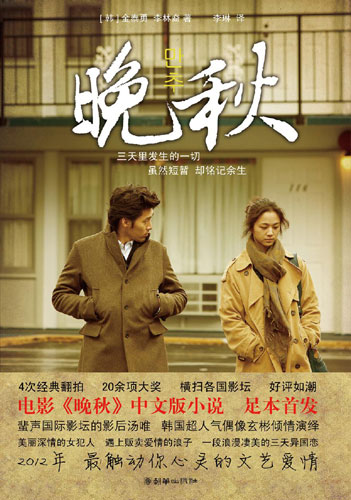 《晚秋》中文版小说面世 重现电影删减场景(图)_凤凰网资讯_凤凰网