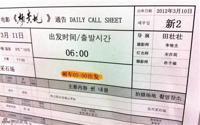 《杨贵妃》通告中赫然写着"导演田壮壮".新浪娱乐供图