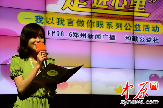 活动主持人韩星郑州电台纪委书记,副台长王德志致欢迎辞郑州新闻广播