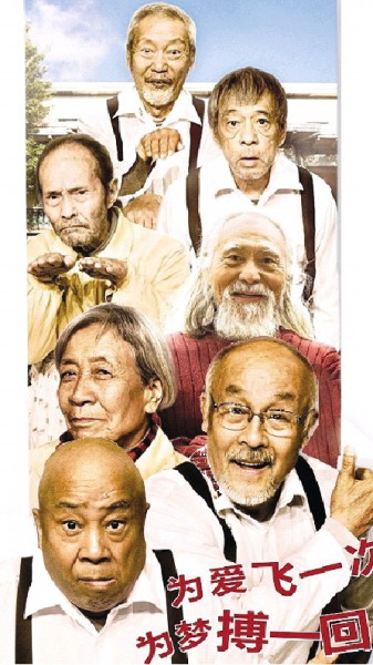 《飞越老人院》海报.