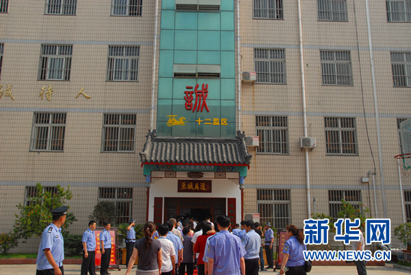 新华网记者探秘监狱文化建设:"无声"文化何以带来"有亮色"改造